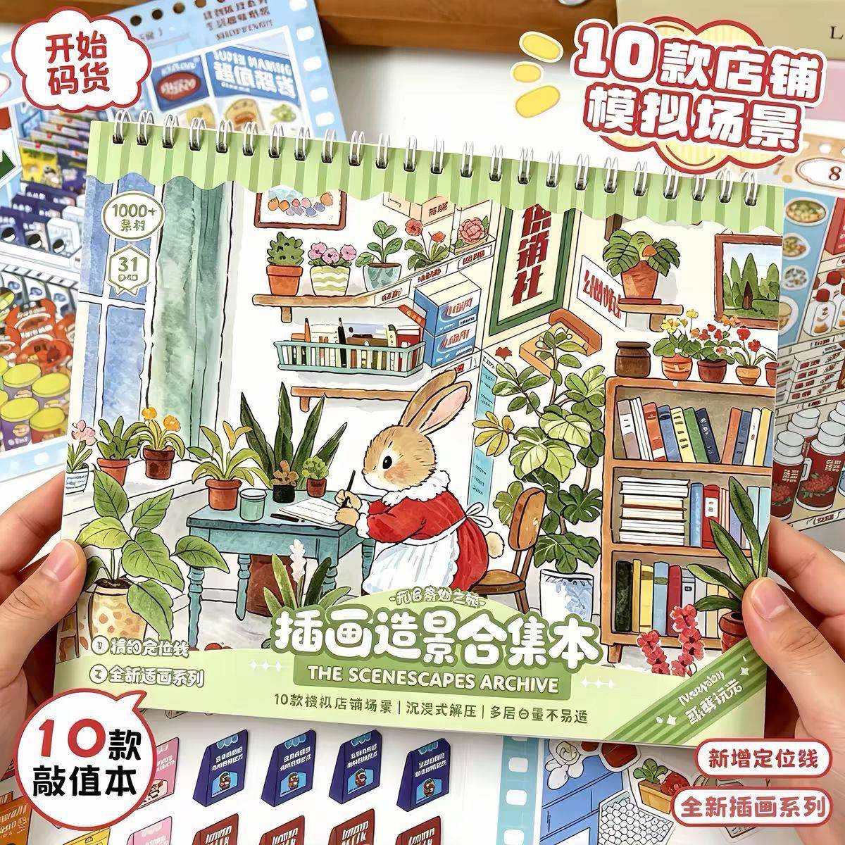 高颜值兔兔梦境造景贴纸本可爱码货手账贴纸DIY模拟场景装饰贴纸