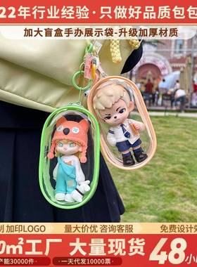 高颜值Rayan年少时光遛娃包高透加厚pvc盲盒公仔外出防尘收纳娃袋