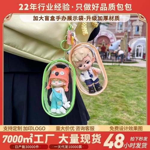 高颜值Rayan年少时光遛娃包高透加厚pvc盲盒公仔外出防尘收纳娃袋