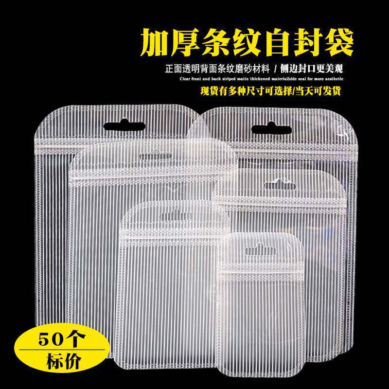 加厚磨砂塑料袋半透明包装袋zip lock bags条纹塑封口锁骨自封袋