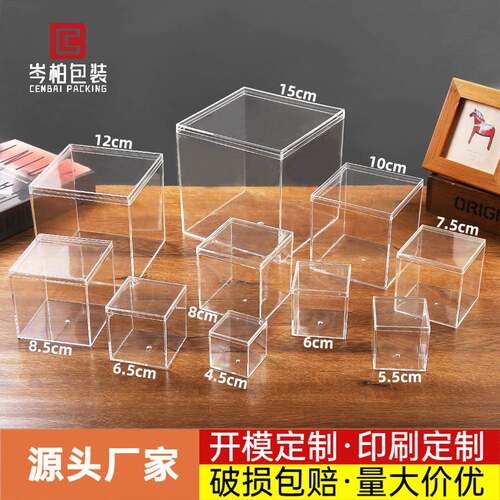 4.5-15cm透明盒子塑料亚克力方盒天地盖糖果盒手办魔方展示包装盒