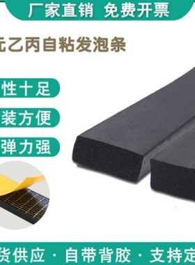 EDPM三元乙丙发泡橡胶条方条减震型机电箱柜平板半圆D型条密封条