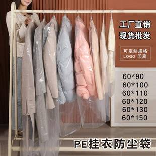 厂家直销大衣西服防尘袋服装一次性挂衣袋透明塑料防尘套挂衣罩