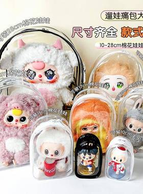 10cm15cm20cm娃外出遛娃包pvc透明包棉花娃娃收纳包防尘半圆娃包