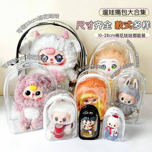 10cm15cm20cm娃外出遛娃包pvc透明包棉花娃娃收纳包防尘半圆娃包