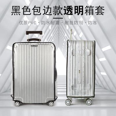 跨境15丝行李箱保护套旅行拉杆箱箱套pvc透明防尘套行李箱保护罩