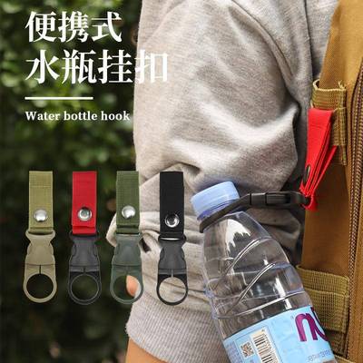 户外战术尼龙饮料瓶水瓶挂扣织带挂登山扣便携水瓶挂钩矿泉水夹扣