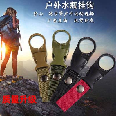 户外战术尼龙饮料瓶织带挂多功能登山扣便携水瓶挂扣矿泉水夹扣