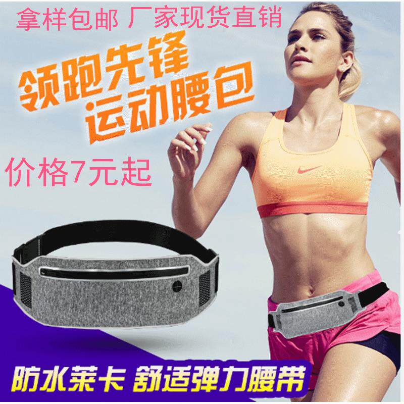 超薄户外运动腰包莱卡材质透气跑步腰包手机i6s通用音乐手机腰包