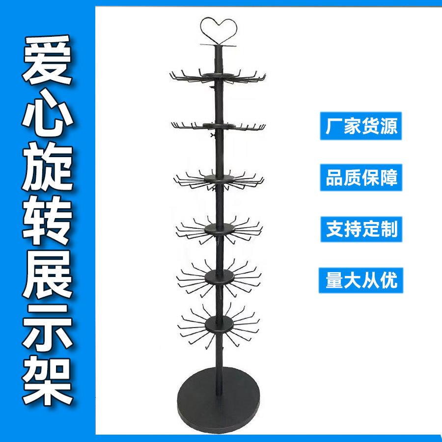 首饰钥匙扣袜子玩具收纳专柜超市家用摆摊多功能落地式爱心展示架