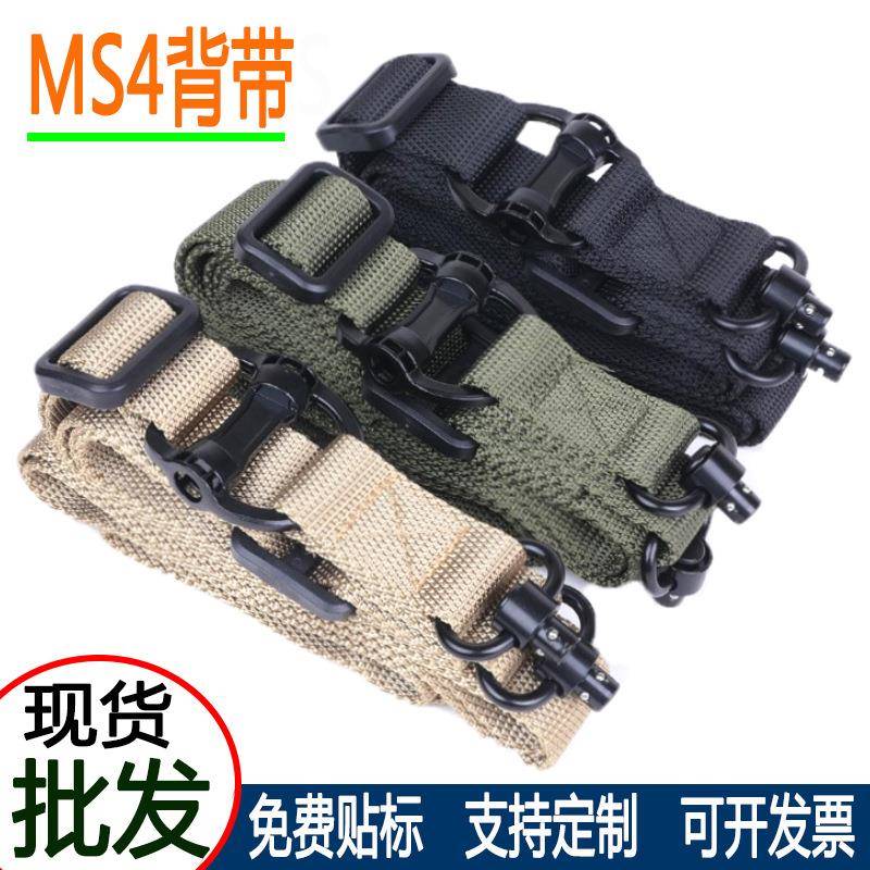多功能MS4背带尼龙斜跨战术背带户外任务绳合金快拆按扣狩猎挂带
