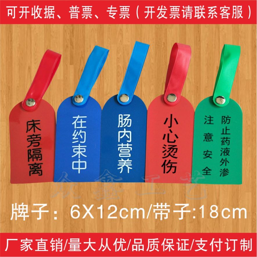 防跌倒防坠床防圧疮医院医疗护理安全警示牌标识卡护理床头卡