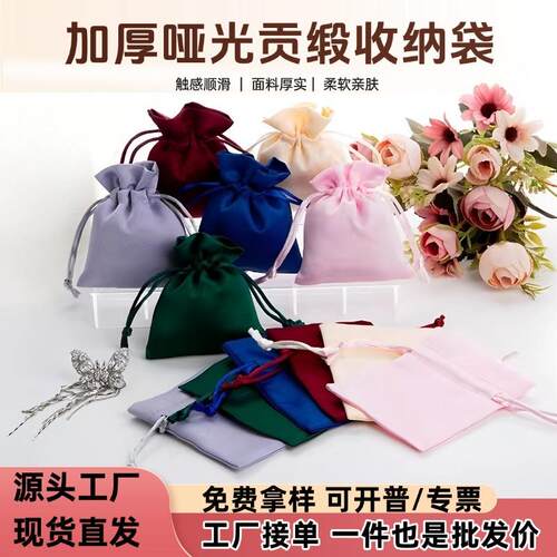 哑光贡缎束口袋手串佛珠抽绳色丁布袋首饰仿真丝防尘包装收纳袋