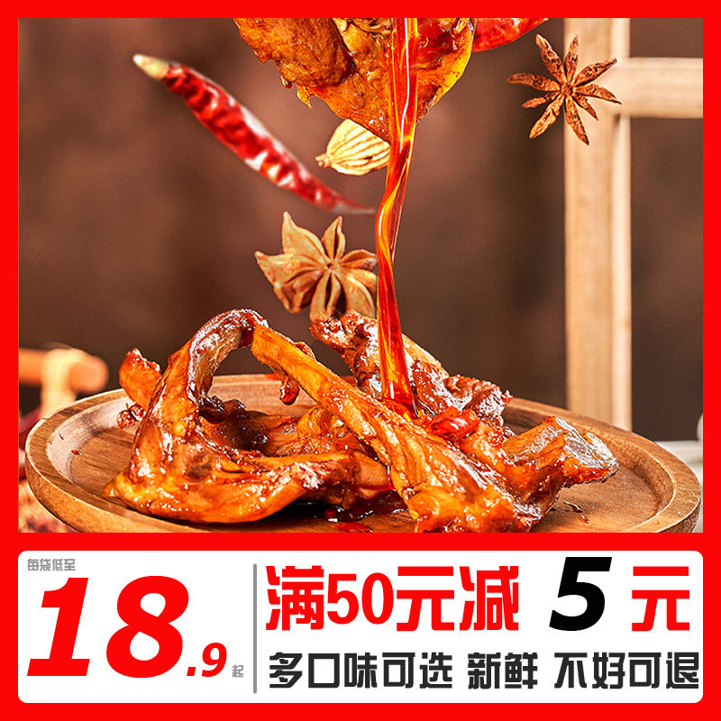 Duck collarbone 118g Spicy and spicy Braised flavor Phoenix claw leisure time Duck snacks Supper Meat Cookedin the Snacks/Nuts/Specialty , Beef jerky/Preserved pork/Lo Snacks , Duck snack  category - from Buy2taobao.com to provide professional Taobao agent buy service