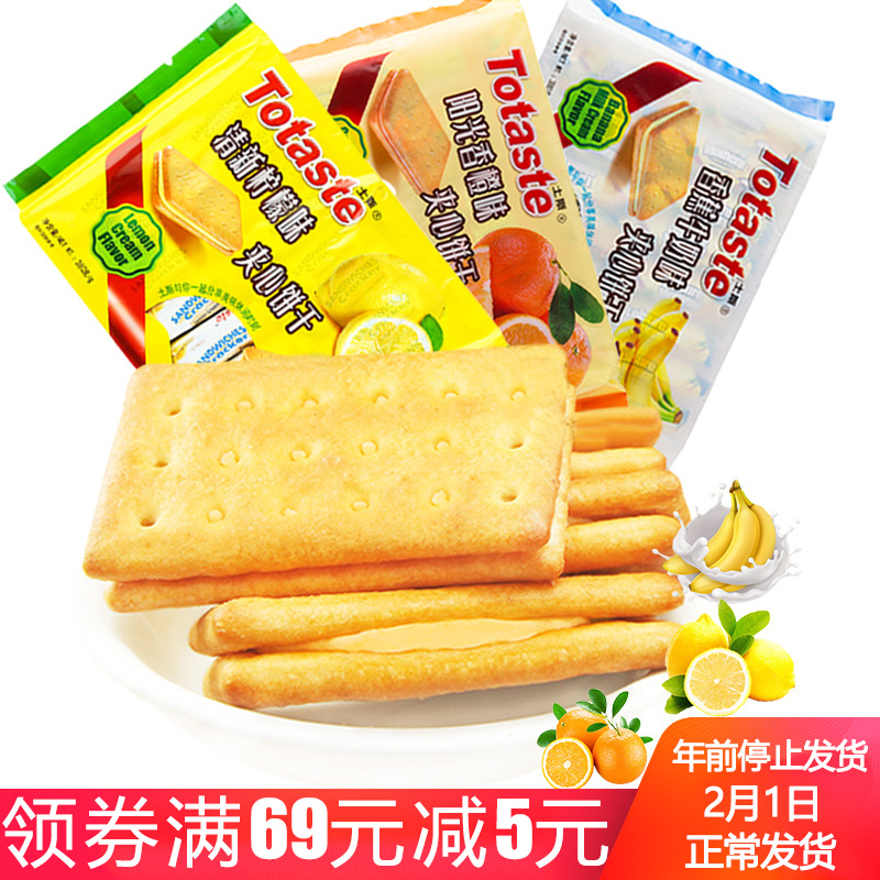 土斯(Totaste) 柠檬味夹心饼干48小包 380g*3包 休闲食品零食小吃