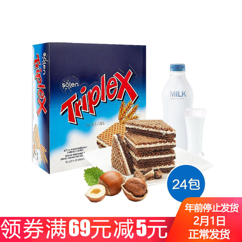 土耳其 脆博乐Triplex 牛奶巧克力味榛子威化-威化饼干(上海神炜食品专营店仅售59.8元)