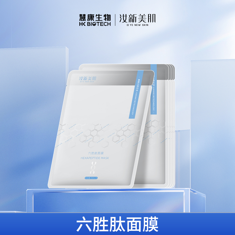 汝新美肌淡化细纹提拉面膜
