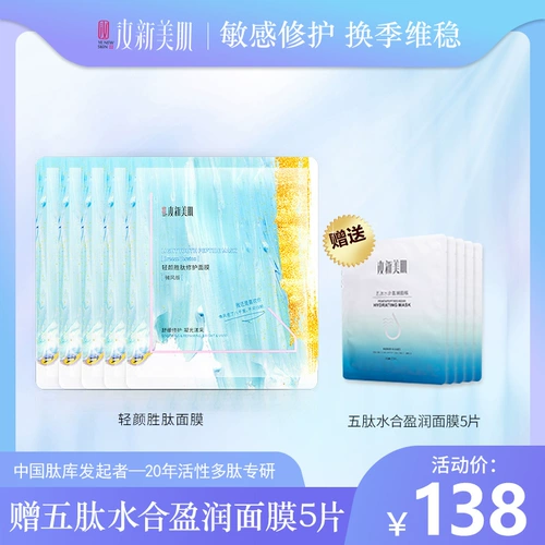 Медный пептид, увлажняющая восстанавливающая успокаивающая маска для лица для чувствительной кожи