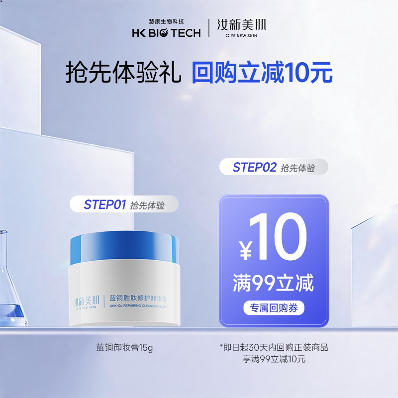 汝新美肌卸妆膏蓝铜胜肽养卸合一