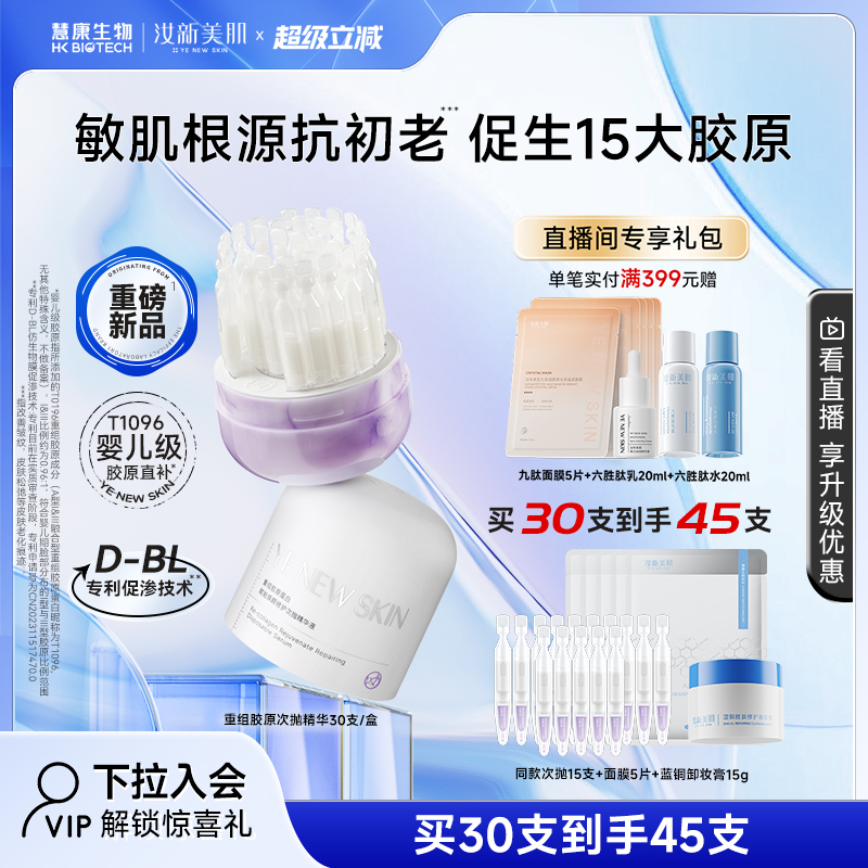 汝新美肌重组胶原蛋白次抛抗皱