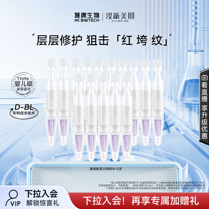 汝新美肌重组胶原蛋白舒缓修护次抛精华液保湿抗皱紧致1.5ml*15