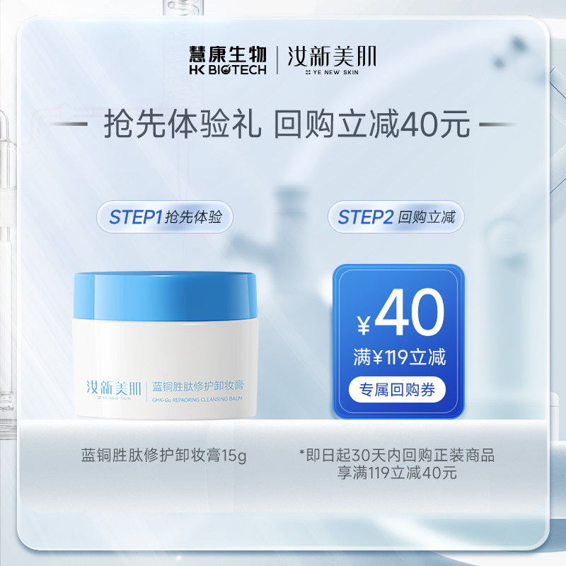 汝新美肌卸妆膏蓝铜胜肽养卸合一