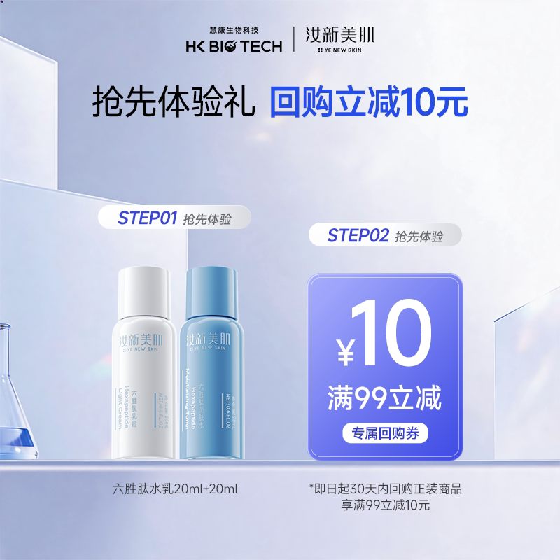 天猫U先试用汝新美肌六胜肽乳霜