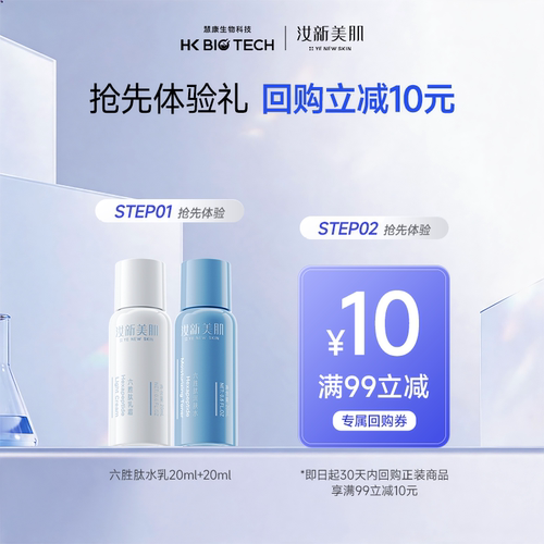 天猫U先试用汝新美肌六胜肽乳霜