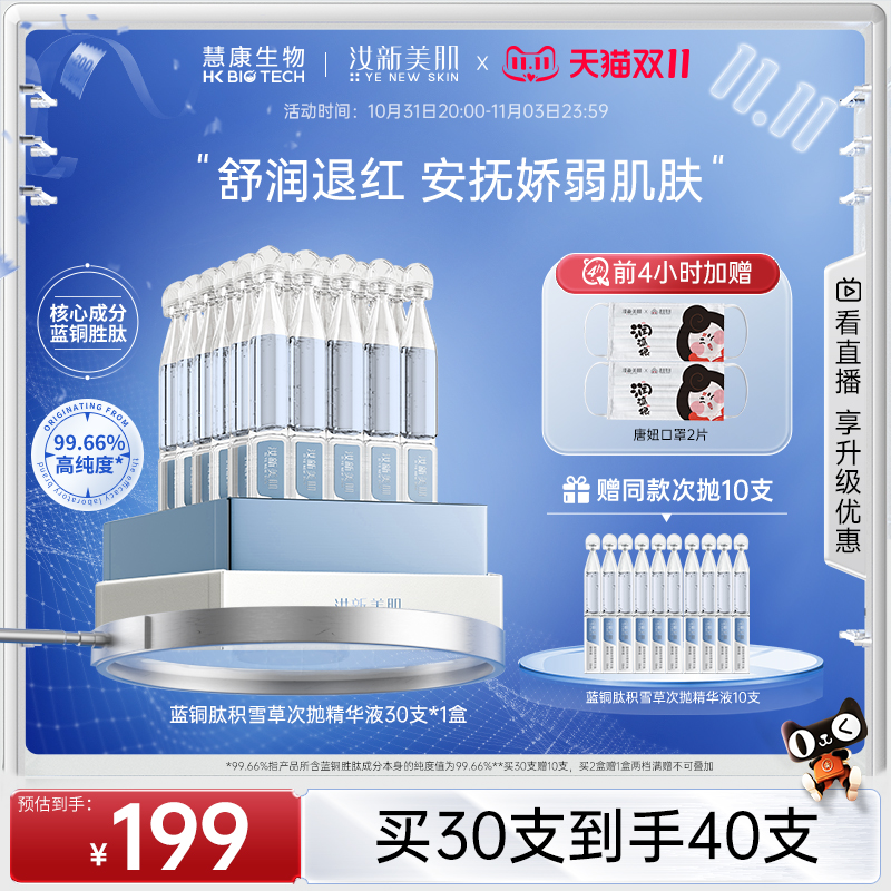 【立即加购】汝新美肌蓝铜胜肽积雪草次抛精华液深层补水保湿精华