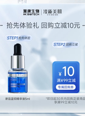 【会员专享】汝新美肌蓝铜胜肽精华油小样5ml*1水油同养