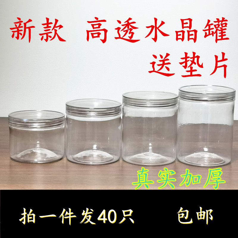 透明瓶子加厚密封罐塑料罐高透水晶盖易拉罐螺口封口机包装易撕罐-封面