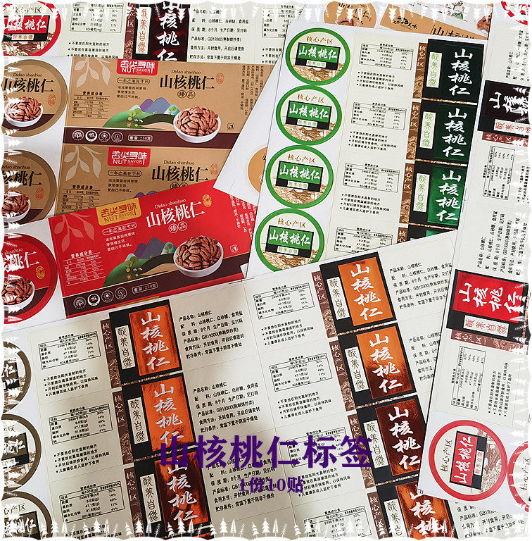 临安山核桃仁贴纸标签不干胶瓶贴小核桃肉烫金大号小号商标不粘胶