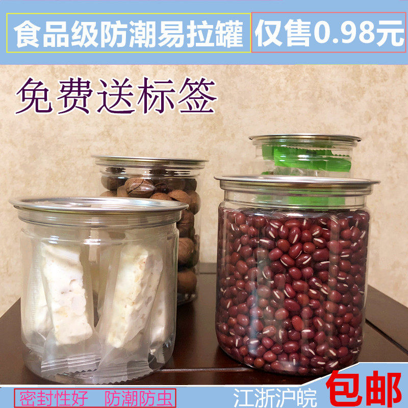 塑料透明易拉罐花茶干果密封食品包装盒封闭小罐子包装罐包邮