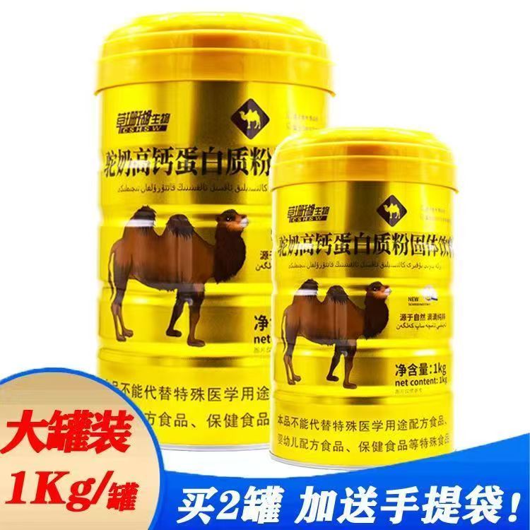 草珊瑚驼奶高钙蛋白粉1kg