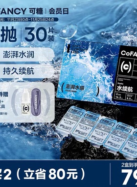 CoFancy可糖水续航蓝滤蓝光薄荷燕麦小奶透明隐形眼镜日抛30片MT