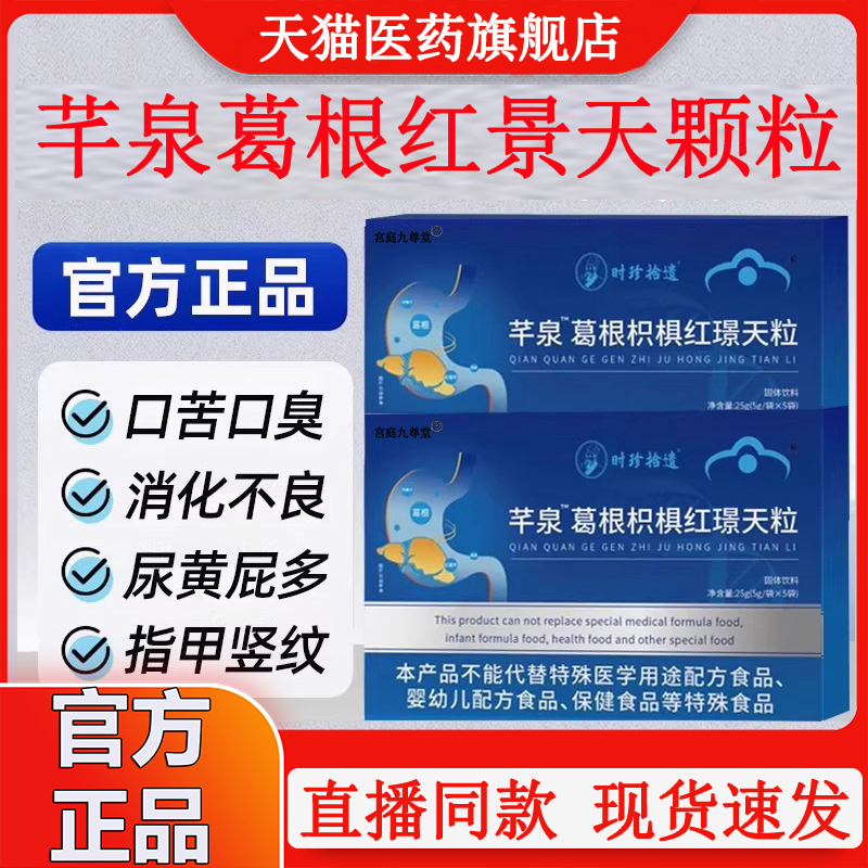 南方千葛根枳椇红景天颗粒协官方和旗舰店泉正品直播同款2XP