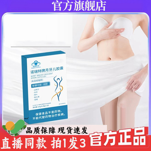 诺瑞特牌月牙儿胶囊官方旗舰店正品诺瑞特牌月牙儿胶囊同款7wq