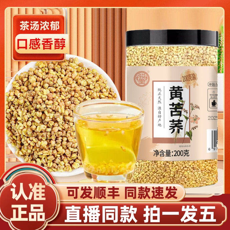 骏奥黄苦荞养生茶泡水喝官方旗舰店正品优质黄苦荞麦香浓郁2HV图片