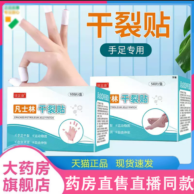 热销NO·1凡士林干裂贴