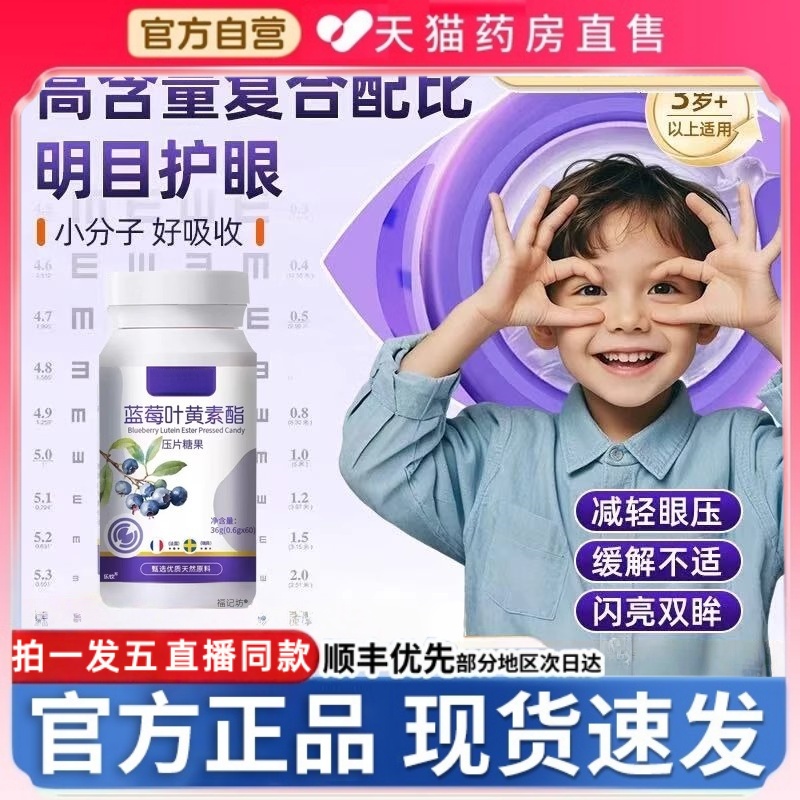 蓝莓叶黄素酯润佑颜叶润黄素酯润佑颜蓝祐莓叶黄素压片颜糖果3ek