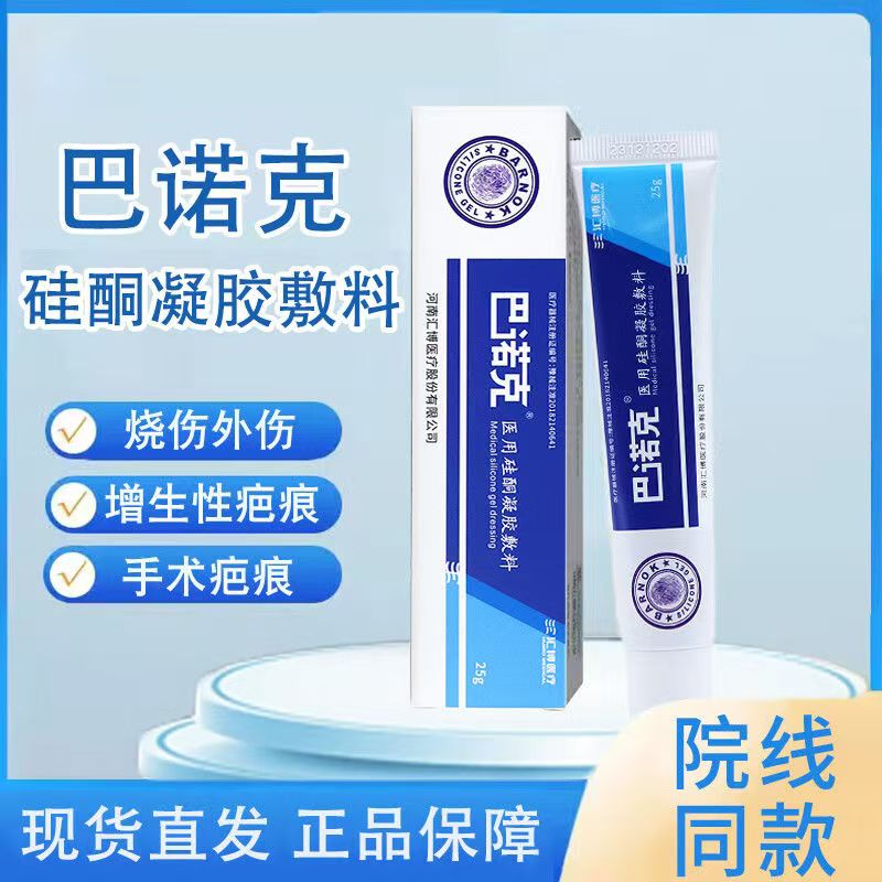 巴诺克疤痕膏烧伤手术剖腹产