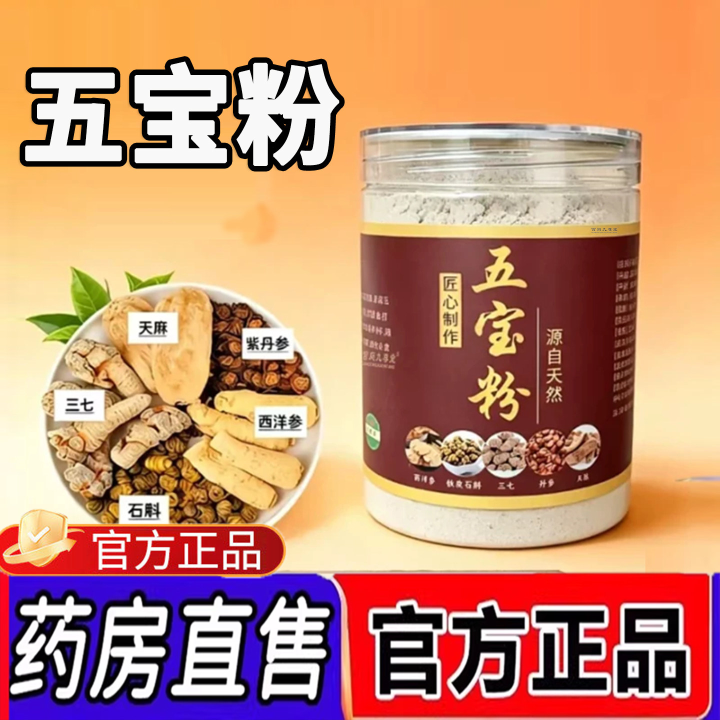 五宝粉云南文山西洋参三七天麻丹参石斛五宝粉正品官方旗舰店1LC