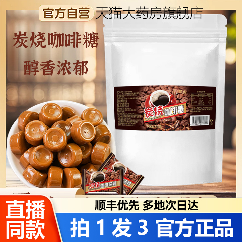 骏奥炭烧咖啡糖特浓咖啡糖硬糖黑咖啡味美式可嚼咖啡豆糖果1WL