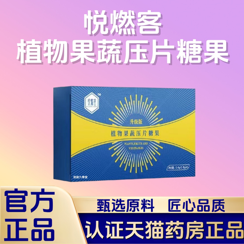 悦燃客低聚肽植物果蔬压片糖果升级纤维豆豆子官方旗舰店正品2hr