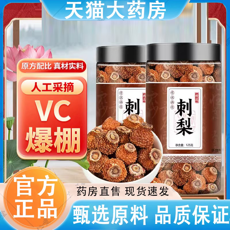 贵州刺梨干官方旗舰店正宗特产泡