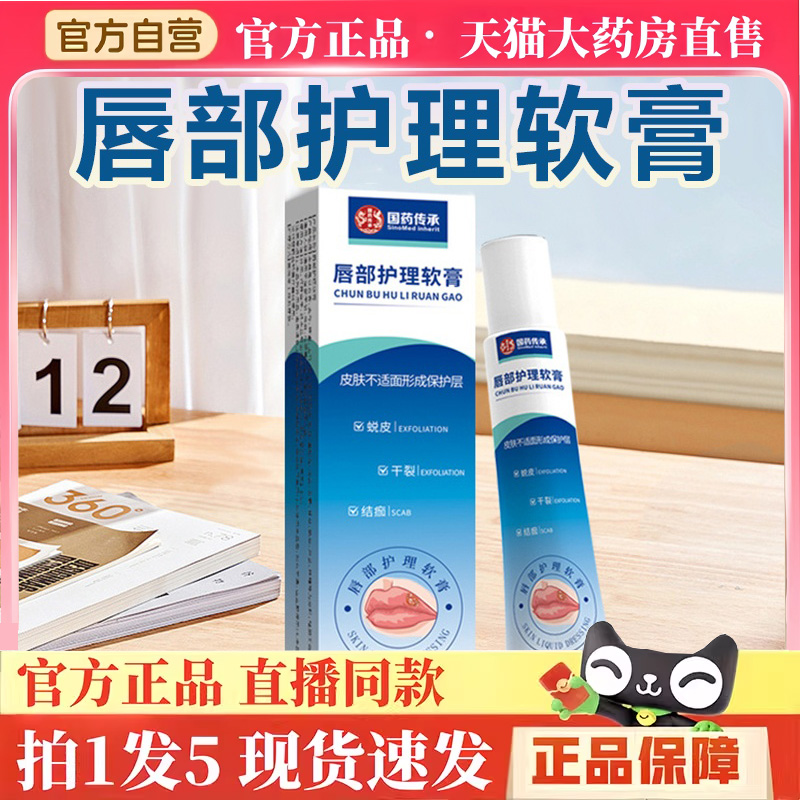 国药传承唇部护理软膏官方正品唇干裂起皮脱皮滋润水润护唇膏BH