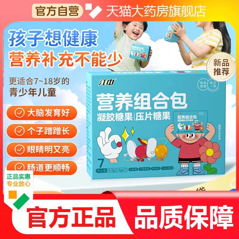 江中儿童营养包DHA乳酸菌Y-氨基丁酸叶黄素酯零食软糖旗舰店3dp