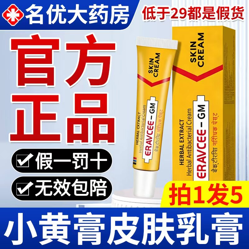 印度配方小黄膏乳膏原装皮肤外用护理膏非进口正品官方旗舰店xl