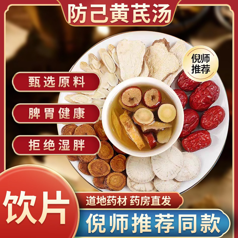 防己黄芪汤倪海厦正品my免煮茶包黄芪防己汤木防己黄芪湿胖