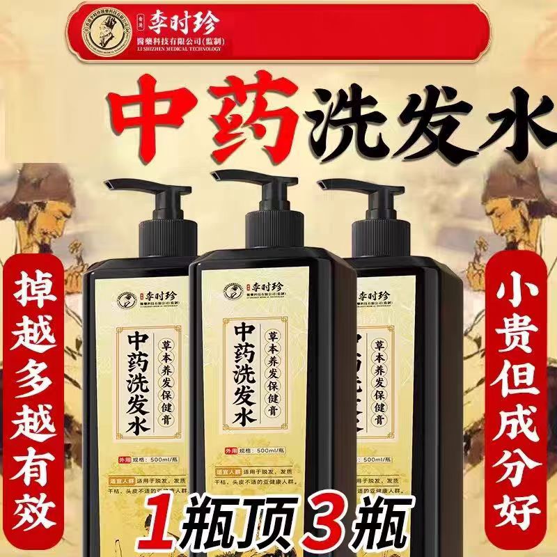 中药洗发水中草药何首乌侧柏叶皂角生姜防脱育发植物官方正品lk1